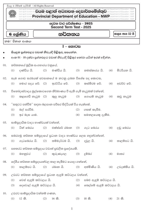 North Western Province 2025 Grade 06 Dancing 2nd Term Test Paper First Page