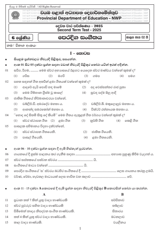 North Western Province 2025 Grade 06 Eastern Music 2nd Term Test Paper First Page
