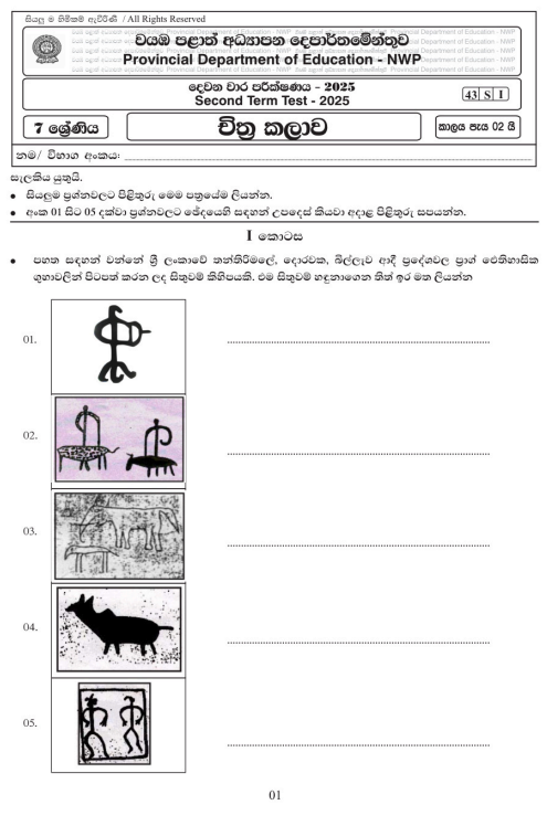 North Western Province 2025 Grade 07 Art 2nd Term Test Paper First Page