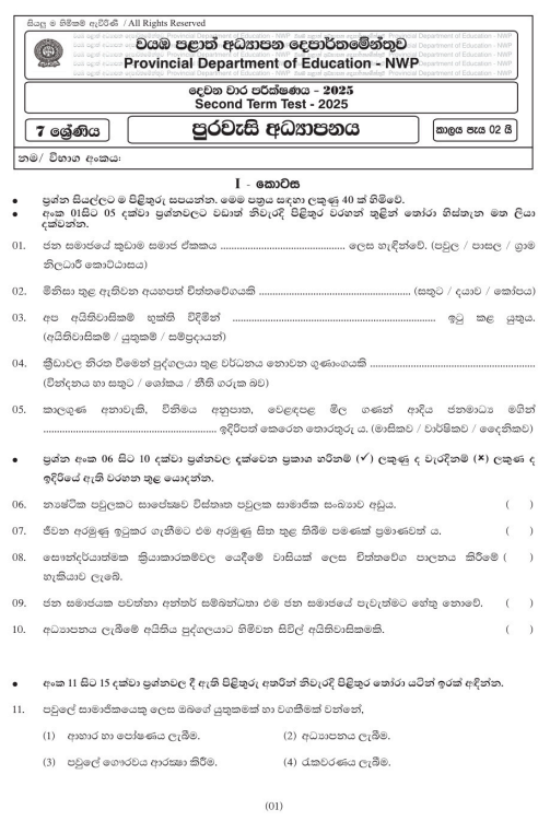 North Western Province 2025 Grade 07 Civic Education 2nd Term Test Paper First Page
