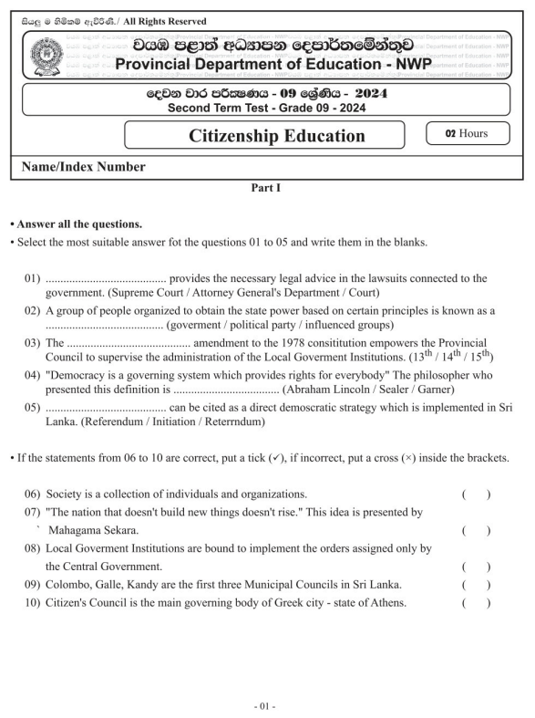 North Western Province 2024 Grade 09 Civic Education 2nd Term Test Paper First Page