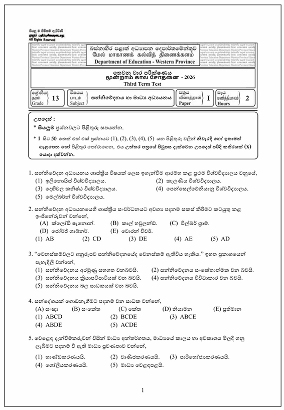 Western Province Grade 13 Media Third Term Test Paper 2026 With Answers