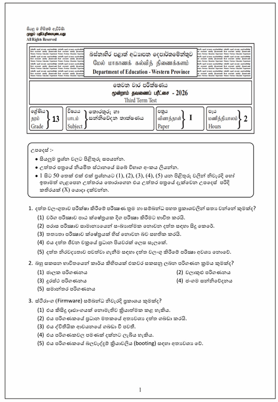 Western Province Grade 13 ICT Third Term Test Paper 2026