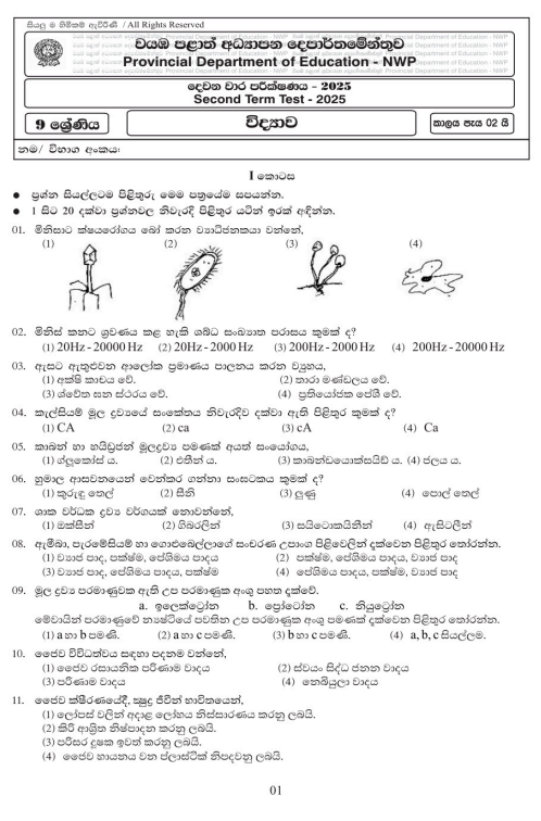 North Western Province 2025 Grade 09 Science 2nd Term Test Paper First Page