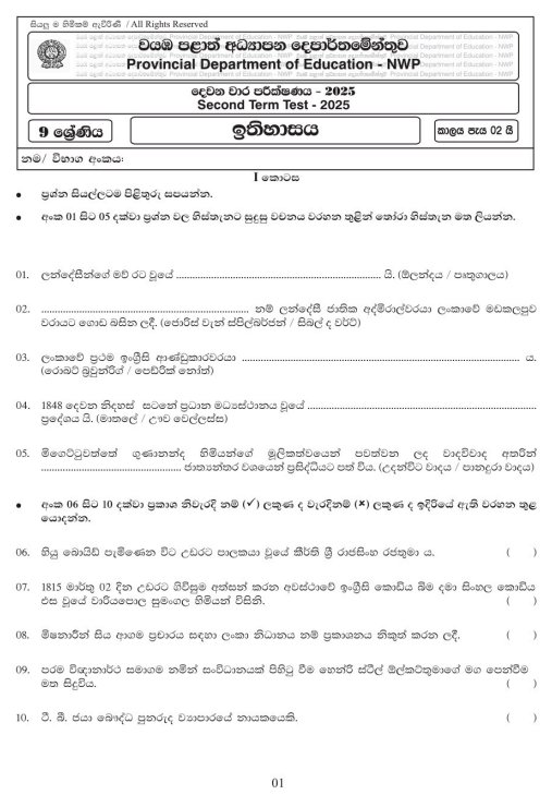 North Western Province 2025 Grade 09 History 2nd Term Test Paper First Page