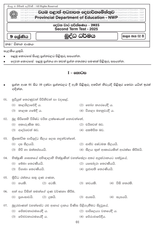 North Western Province 2025 Grade 09 Buddhism 2nd Term Test Paper First Page