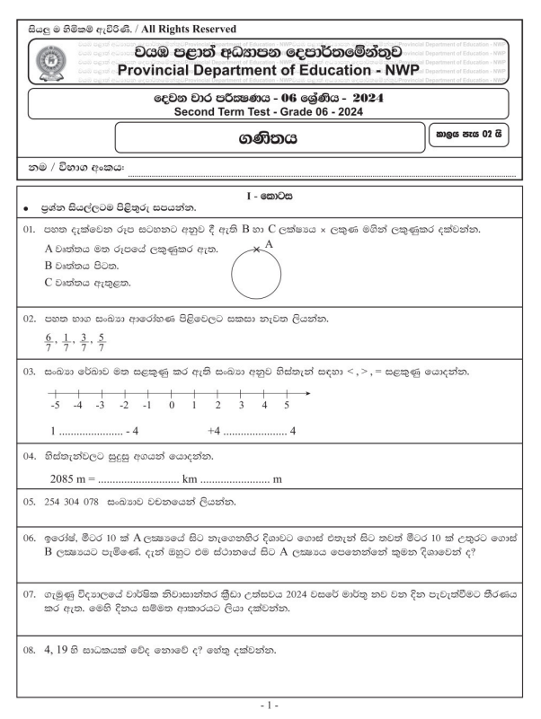 North Western Province 2024 Grade 06 Mathematics 2nd Term Test Paper First Page