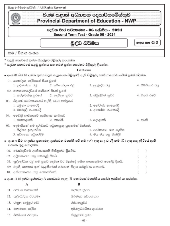 North Western Province 2024 Grade 06 Buddhism 2nd Term Test Paper First Page