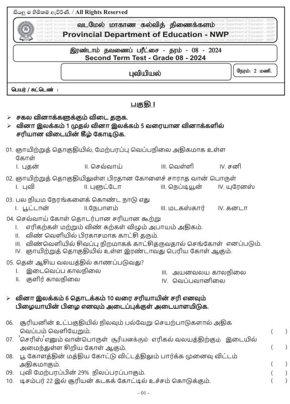 North Western Province 2024 Grade 08 Geography 2nd Term Test Paper First Page
