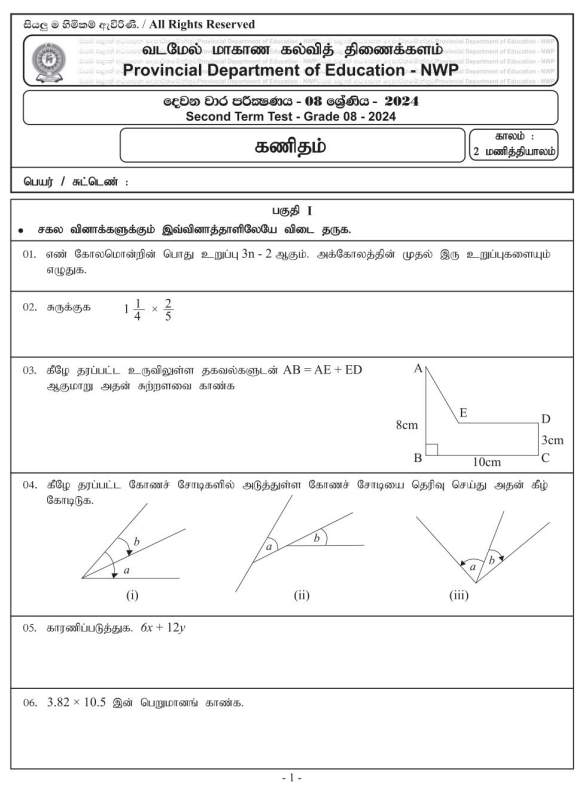 North Western Province 2024 Grade 08 Mathematics 2nd Term Test Paper First Page