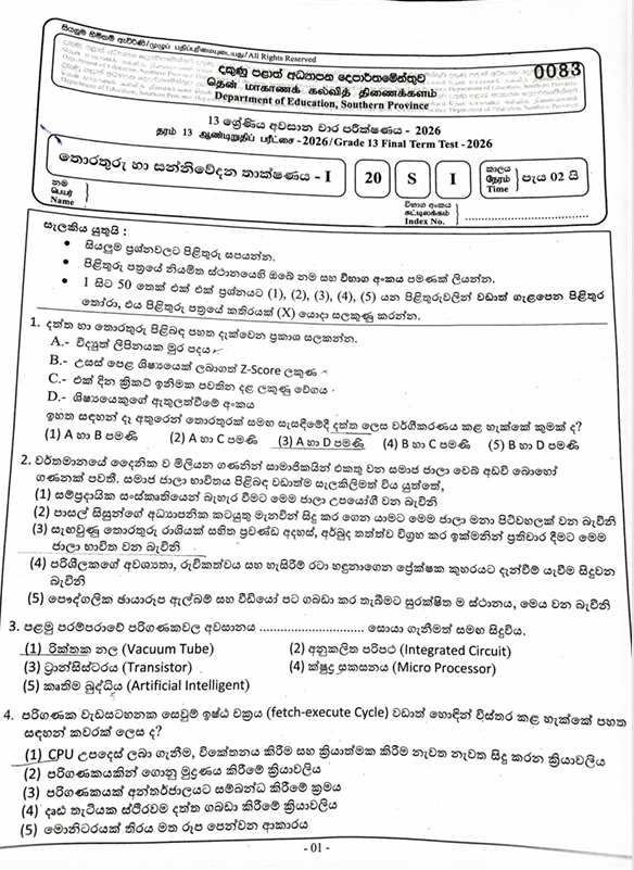 Southern Province Grade 13 ICT Third Term Test Paper 2026 With Answers
