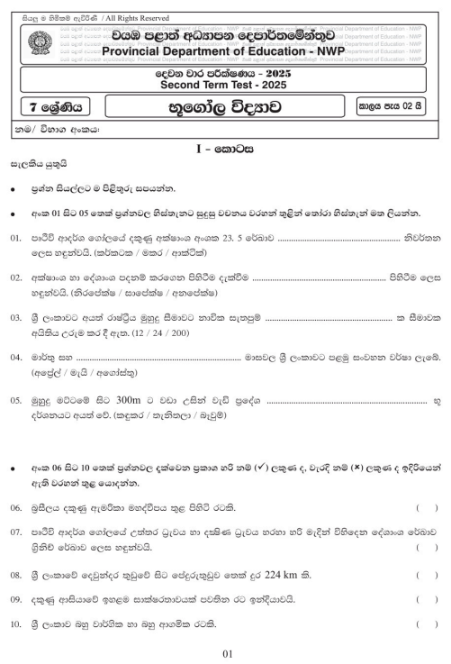 North Western Province 2025 Grade 07 Geography 2nd Term Test Paper First Page