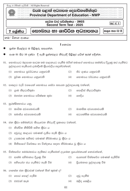 North Western Province 2025 Grade 07 Health 2nd Term Test Paper First Page