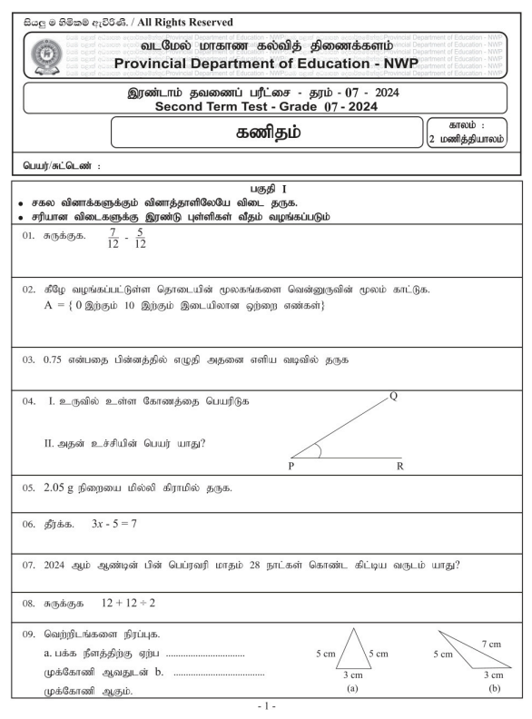 North Western Province 2024 Grade 07 Mathematics 2nd Term Test Paper First Page