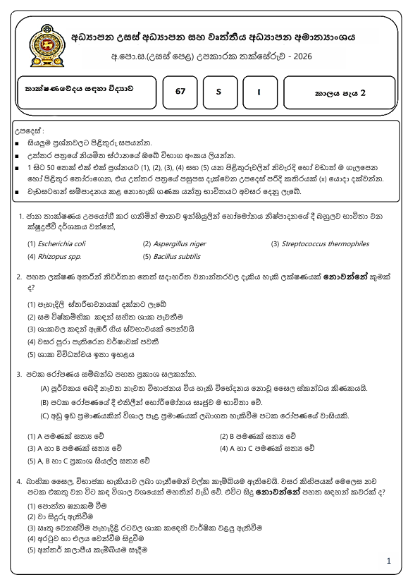 Ministry of Education A/L SFT Model Paper 2026 in Sinhala Medium