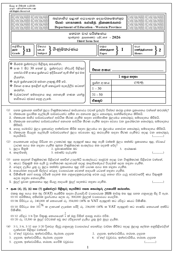 Western Province Grade 13 Accounting Third Term Test Paper 2026 With Answers