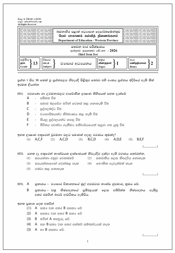 Western Province Grade 13 Business Studies Third Term Test Paper 2026 With Answers