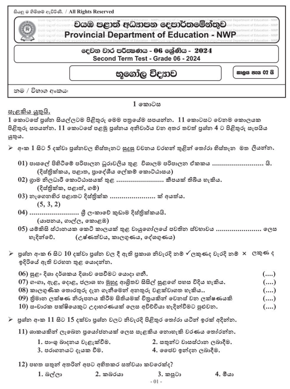 North Western Province 2024 Grade 06 Geography 2nd Term Test Paper First Page