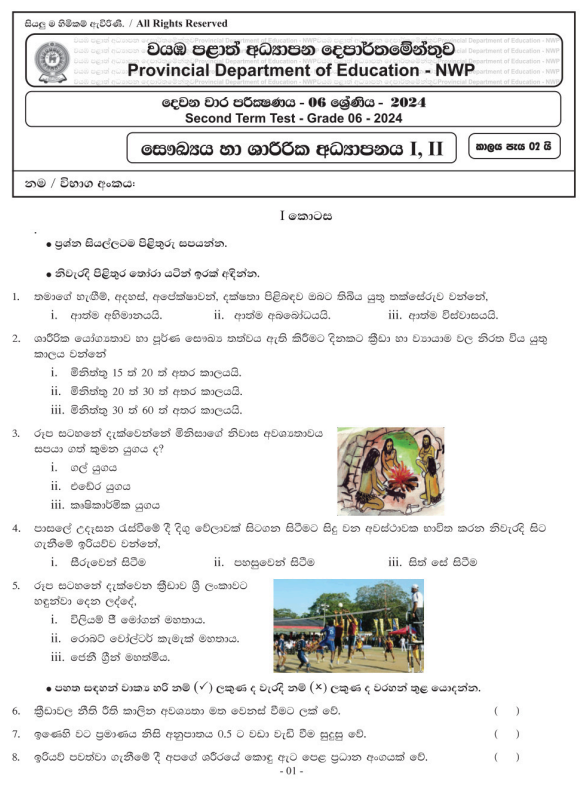 North Western Province 2024 Grade 06 Health 2nd Term Test Paper First Page