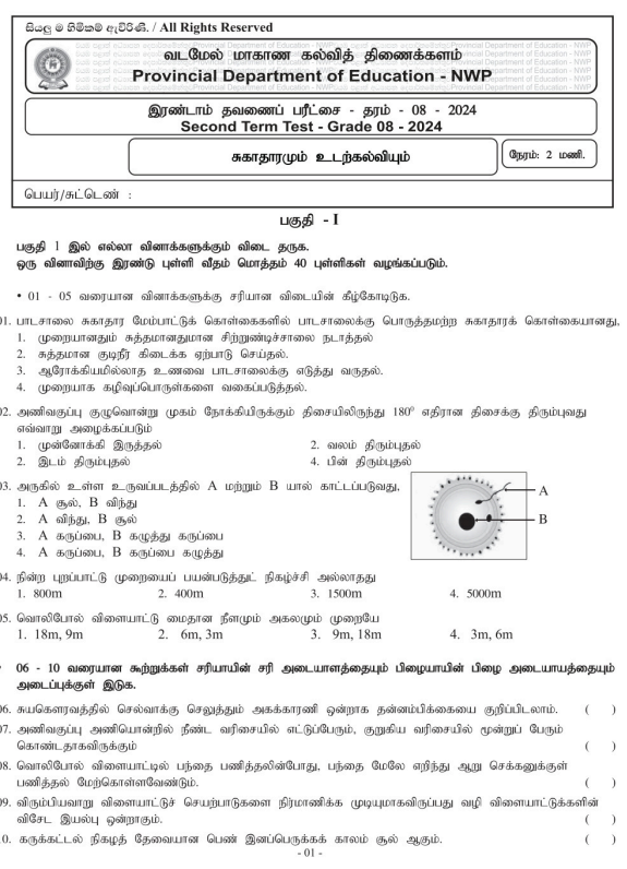 North Western Province 2024 Grade 08 Health 2nd Term Test Paper First Page
