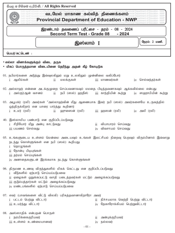 North Western Province 2024 Grade 08 Islam 2nd Term Test Paper First Page