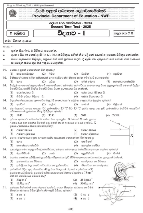 North Western Province 2025 Grade 11 Science 2nd Term Test Paper First Page