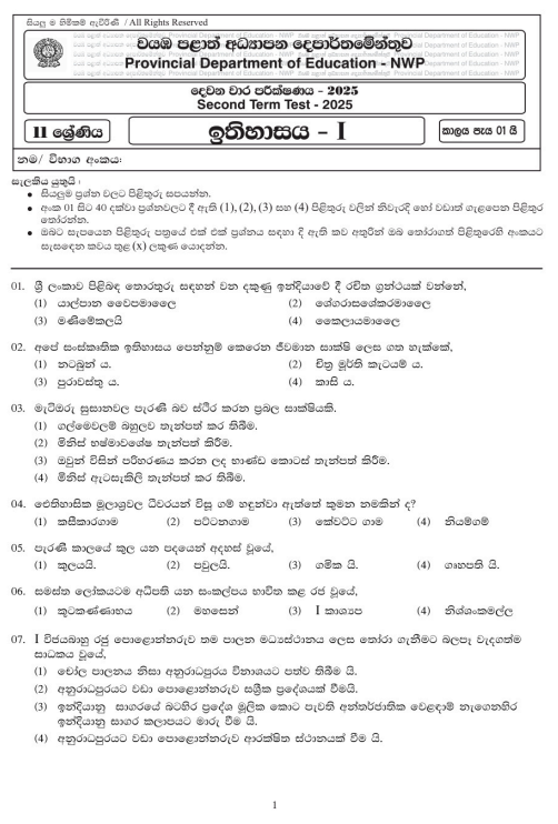 North Western Province 2025 Grade 11 History 2nd Term Test Paper First Page