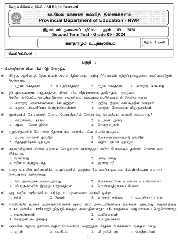 North Western Province 2024 Grade 09 Health 2nd Term Test Paper First Page
