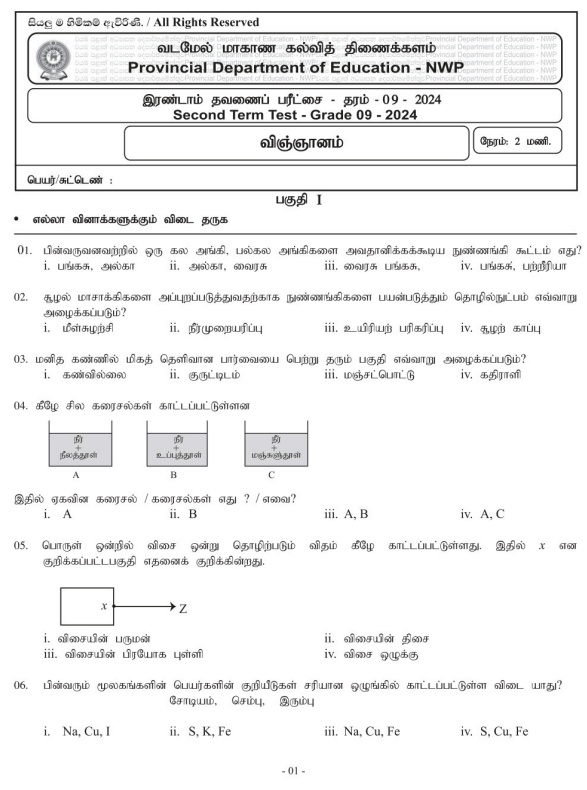 North Western Province 2024 Grade 09 Science 2nd Term Test Paper First Page