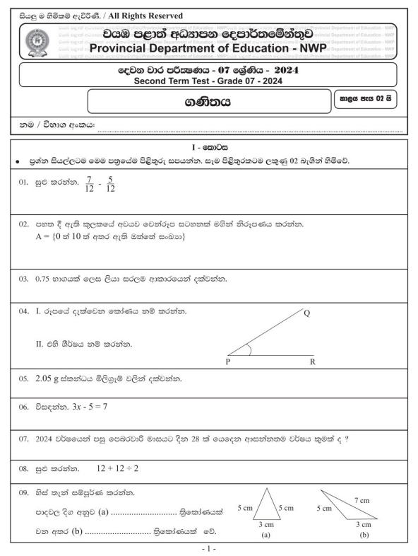 North Western Province 2024 Grade 07 Mathematics 2nd Term Test Paper First Page