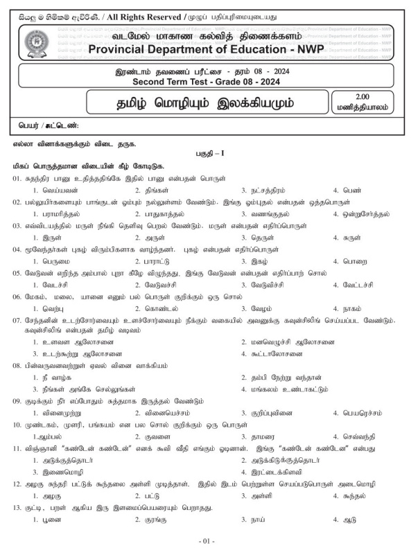 North Western Province 2024 Grade 08 Tamil Language 2nd Term Test Paper First Page
