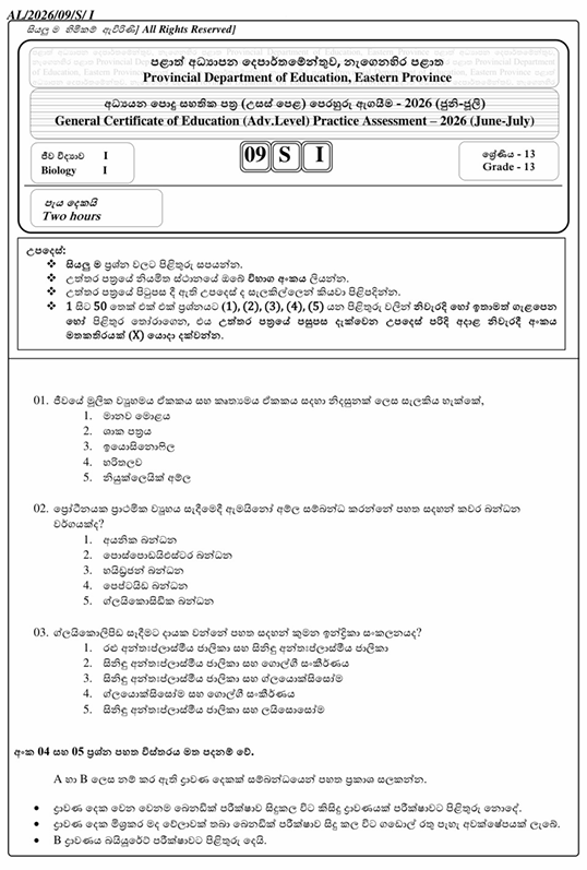 Eastern Province A/L Biology Model Paper 2026 in Sinhala Medium With Answers