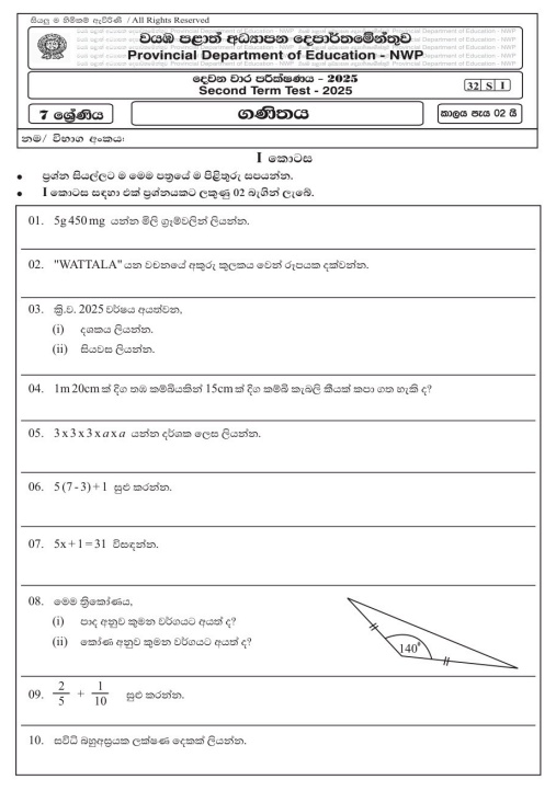 North Western Province 2025 Grade 07 Mathematics 2nd Term Test Paper First Page