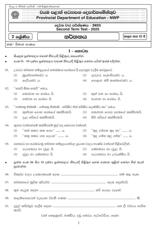 North Western Province 2025 Grade 07 Dancing 2nd Term Test Paper First Page