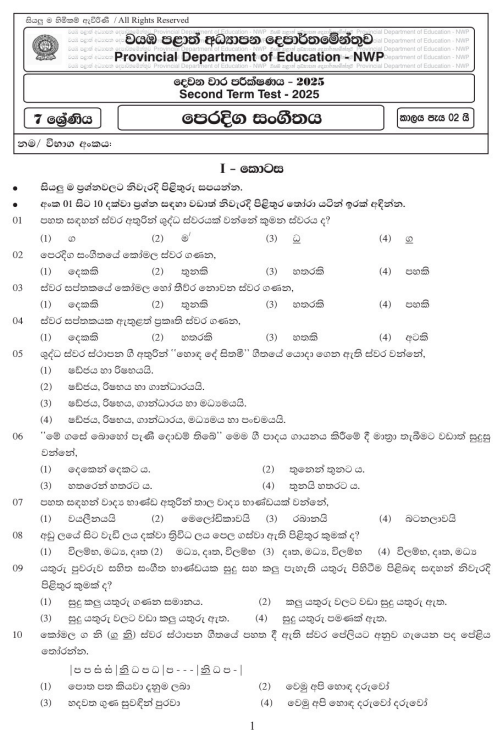 North Western Province 2025 Grade 07 Eastern Music 2nd Term Test Paper First Page