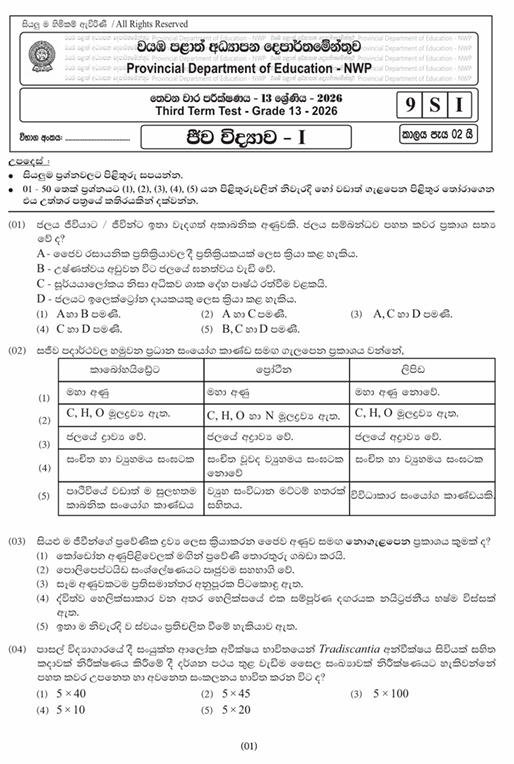 North Western Province Grade 13 Biology Third Term Test Paper 2026 With Answers