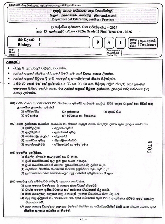 Southern Province Grade 13 Biology Third Term Test Paper 2026 With Answers