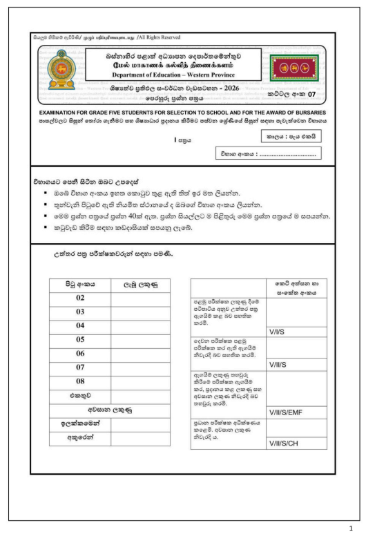 2026 Western Province Grade 05 Scholarship Model Paper 07