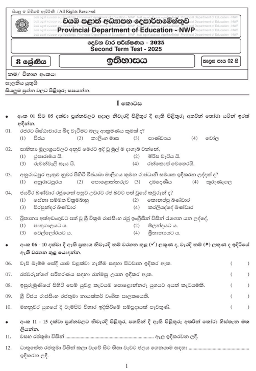 North Western Province 2025 Grade 08 History 2nd Term Test Paper First Page