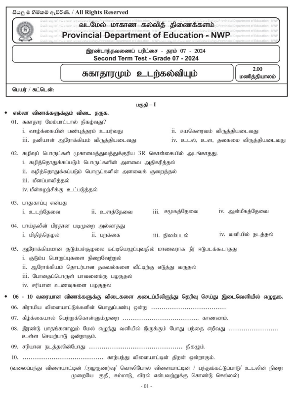 North Western Province 2024 Grade 07 Health 2nd Term Test Paper First Page