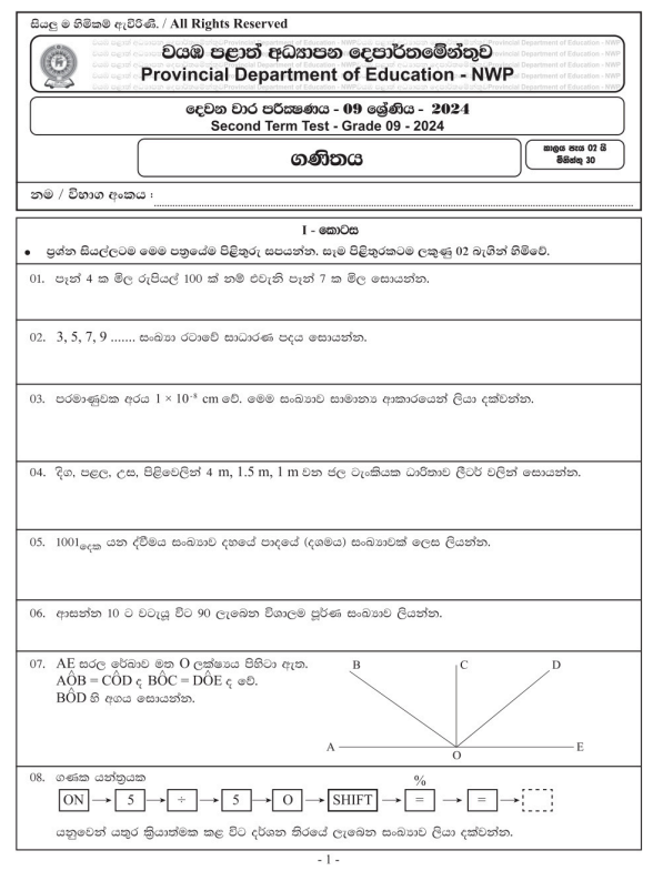 North Western Province 2024 Grade 09 Mathematics 2nd Term Test Paper First Page