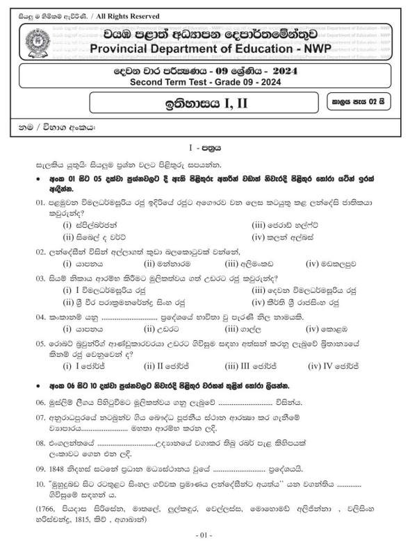 North Western Province 2024 Grade 09 History 2nd Term Test Paper First Page