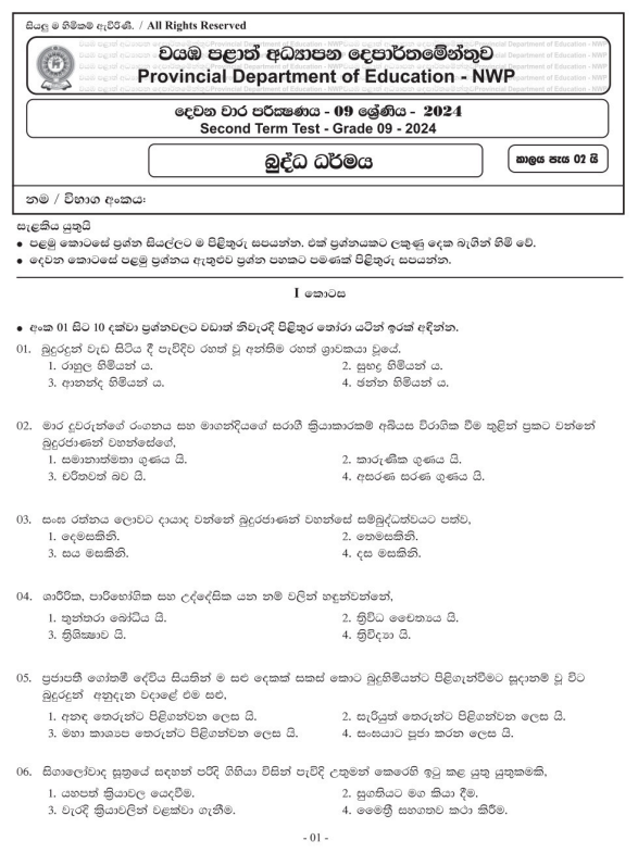 North Western Province 2024 Grade 09 Buddhism 2nd Term Test Paper First Page