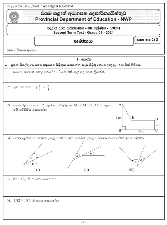 North Western Province 2024 Grade 08 Mathematics 2nd Term Test Paper First Page