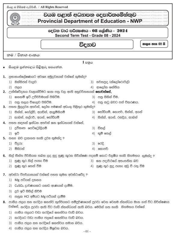 North Western Province 2024 Grade 08 Science 2nd Term Test Paper First Page