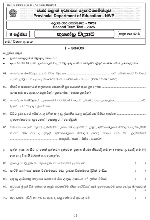 North Western Province 2025 Grade 08 Geography 2nd Term Test Paper First Page