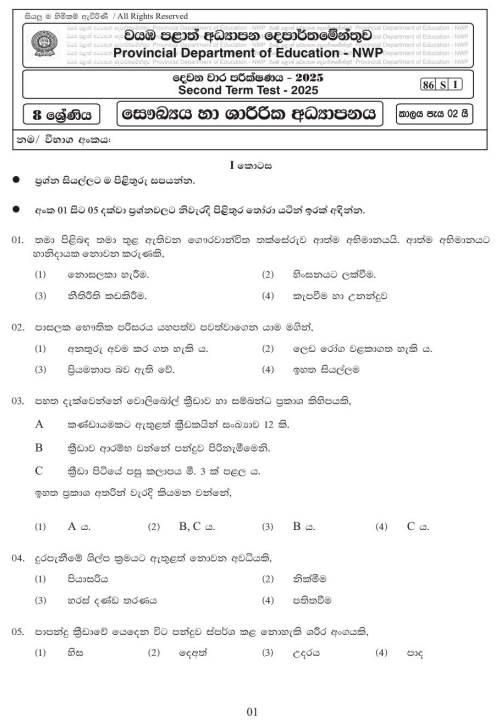 North Western Province 2025 Grade 08 Health 2nd Term Test Paper First Page