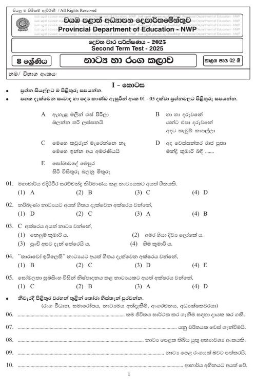 North Western Province 2025 Grade 08 Drama 2nd Term Test Paper First Page