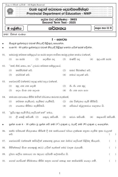 North Western Province 2025 Grade 08 Dancing 2nd Term Test Paper First Page