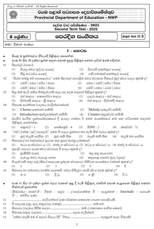 North Western Province 2025 Grade 08 Eastern Music 2nd Term Test Paper First Page